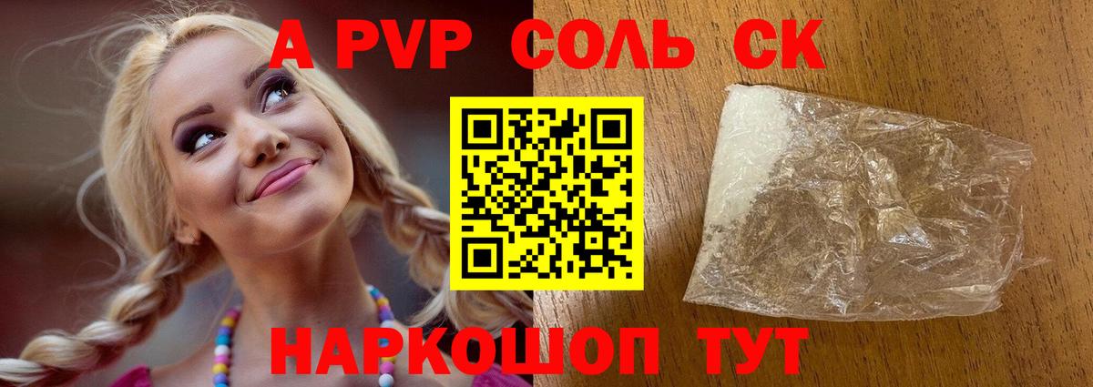 A-PVP крисы CK Томск