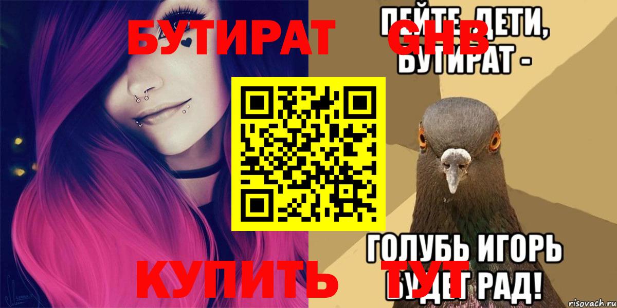 Бутират буратино  Вход с VPN  Томск 