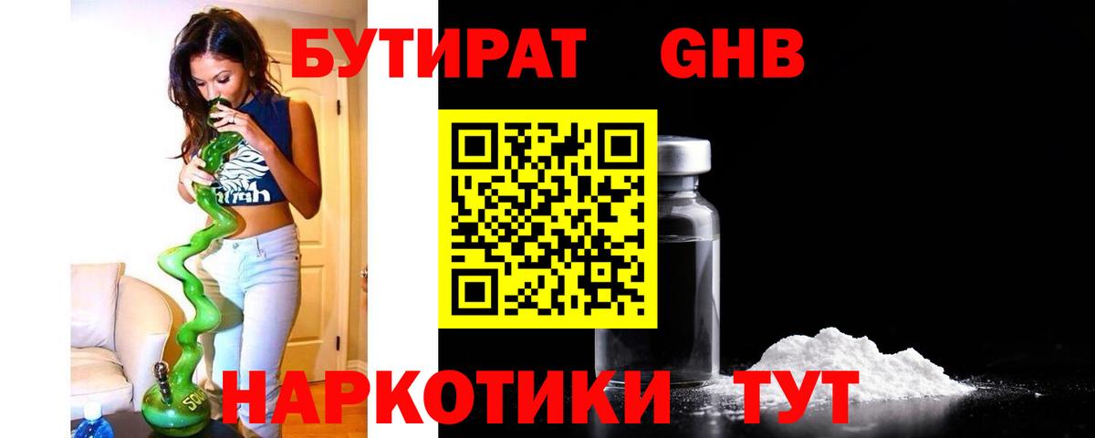 Бутират 99% Томск