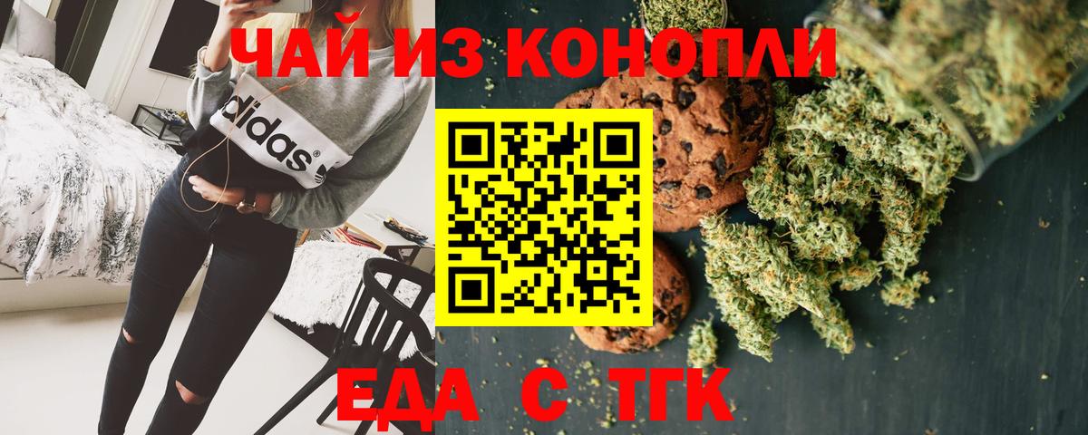 Печенье с ТГК конопля Томск