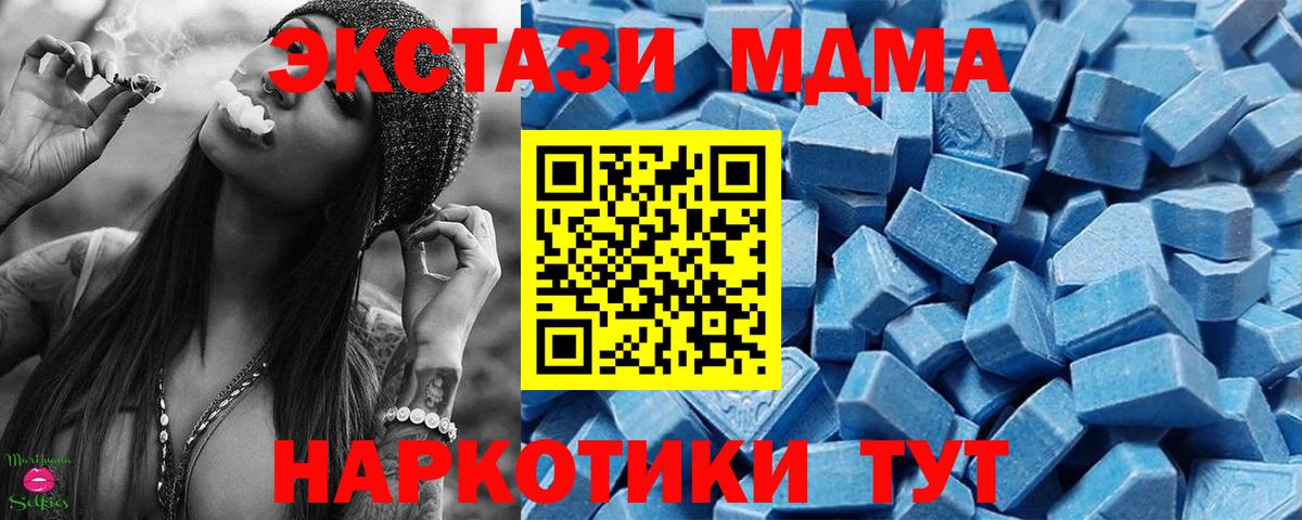 Ecstasy TESLA  Экстази 280 MDMA  Экстази  Вход с VPN  Томск 