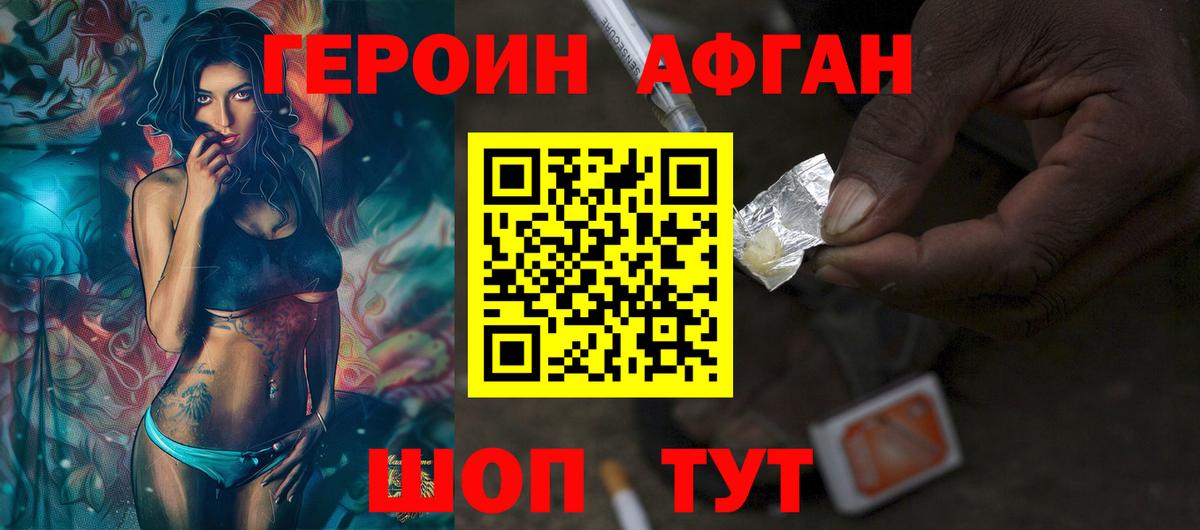 ГЕРОИН афганец  Вход с VPN  Томск 