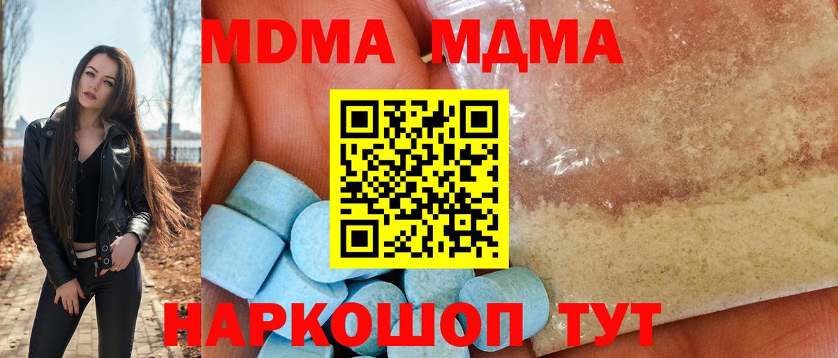 MDMA молли Томск