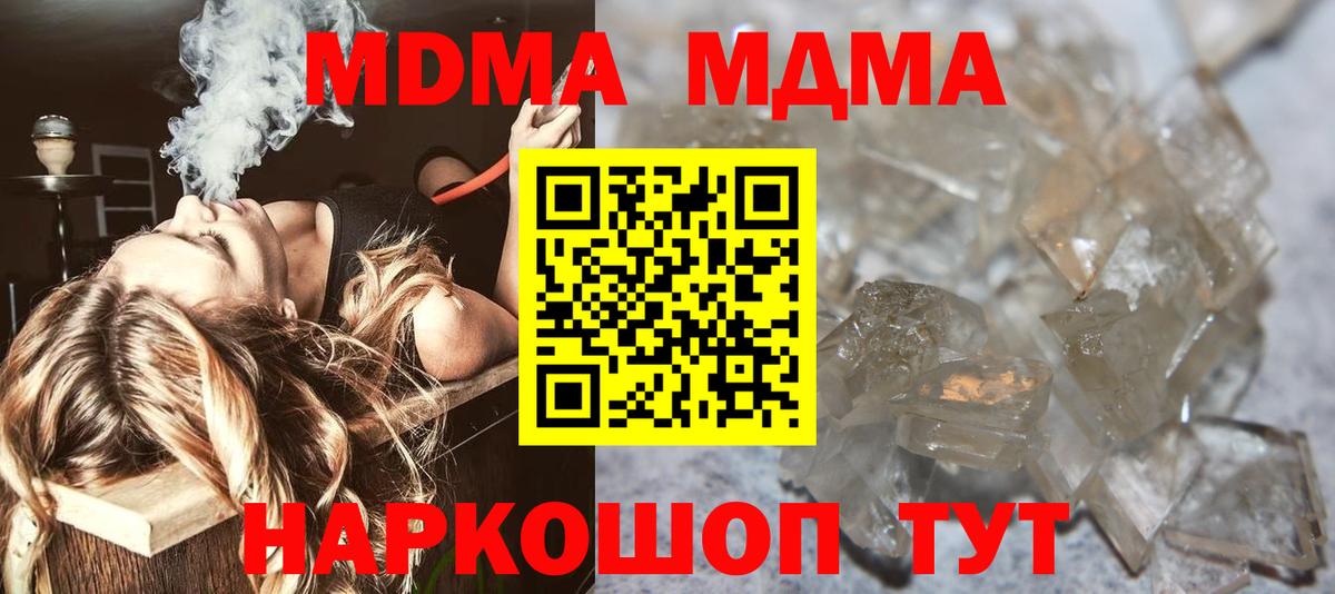 MDMA кристаллы  МДМА молли  MDMA  Вход с VPN  Томск 