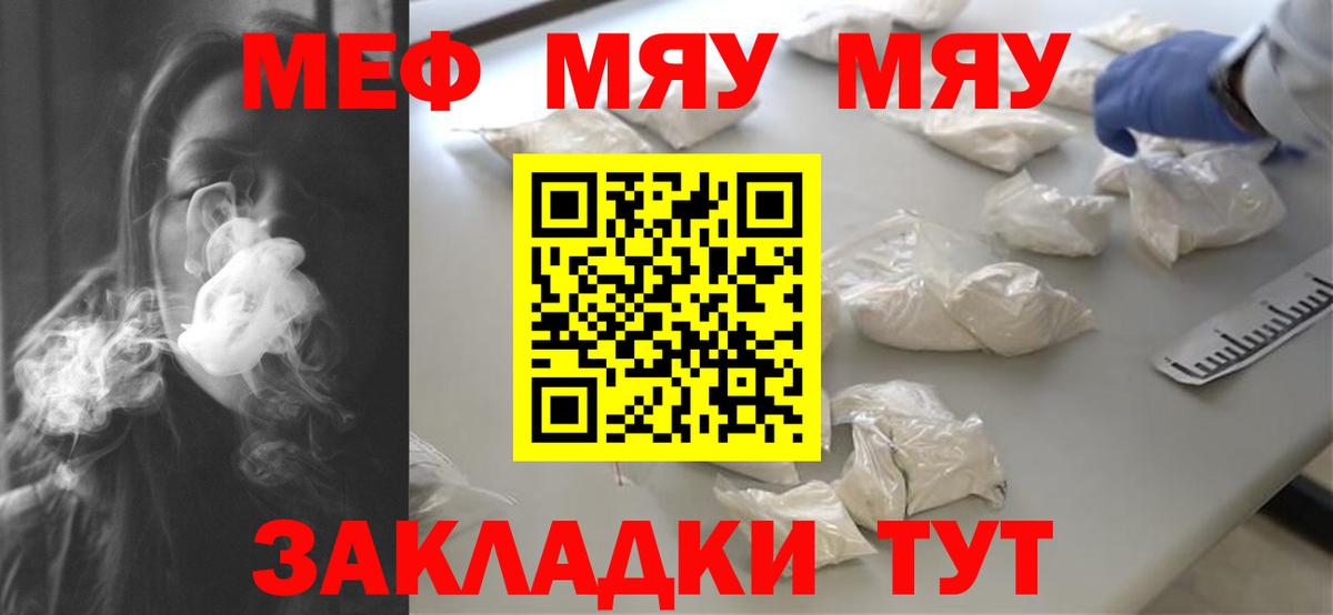 Мефедрон Томск