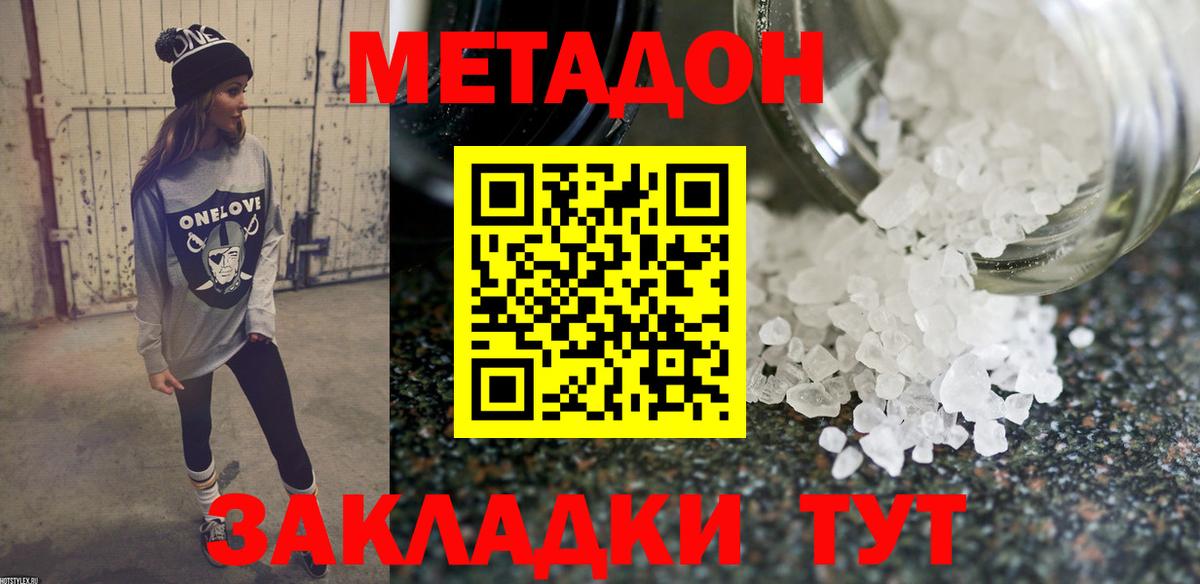МЕТАДОН VHQ  Вход с VPN  Томск  МЕТАДОН мёд 